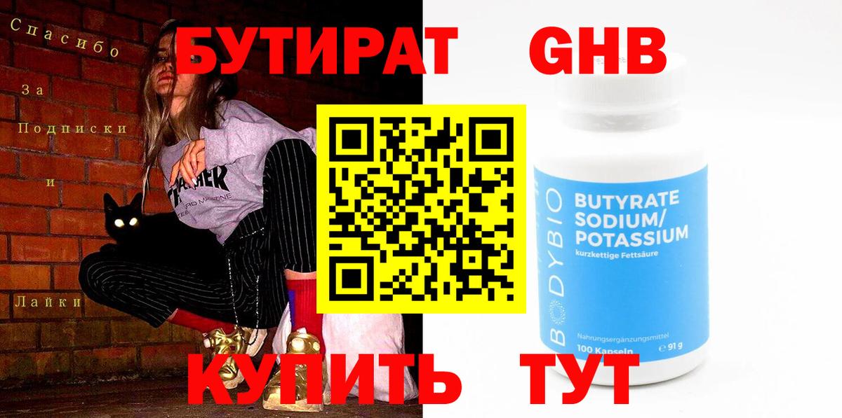 Мытищи  БУТИРАТ жидкий экстази  Вход с VPN 
