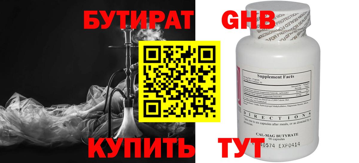 БУТИРАТ бутик Мытищи