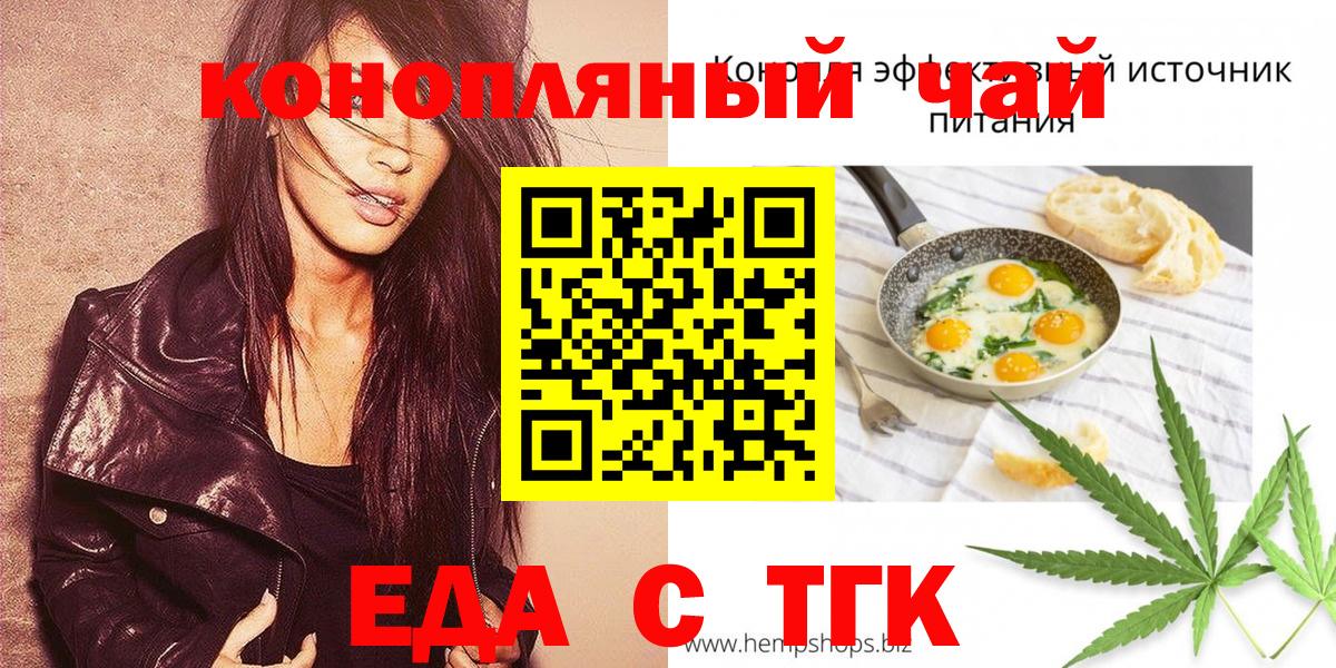 Еда ТГК конопля  Вход с VPN  Мытищи 