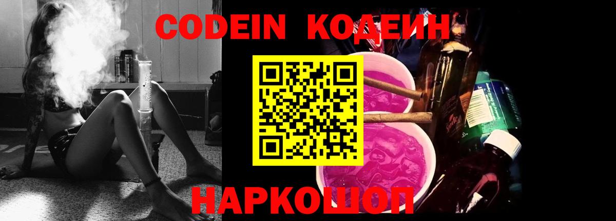 Мытищи  Codein Purple Drank  Вход с VPN 