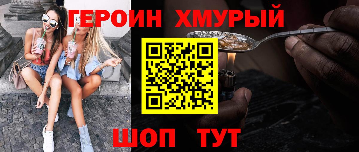 ГЕРОИН  Героин герыч  Вход с VPN  Мытищи 