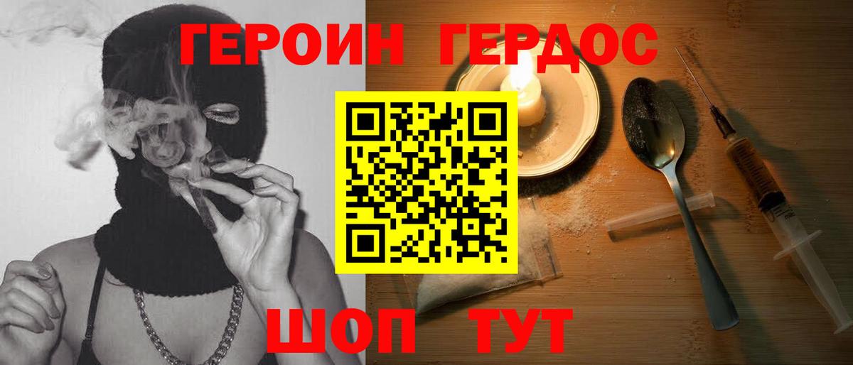 Героин хмурый Мытищи