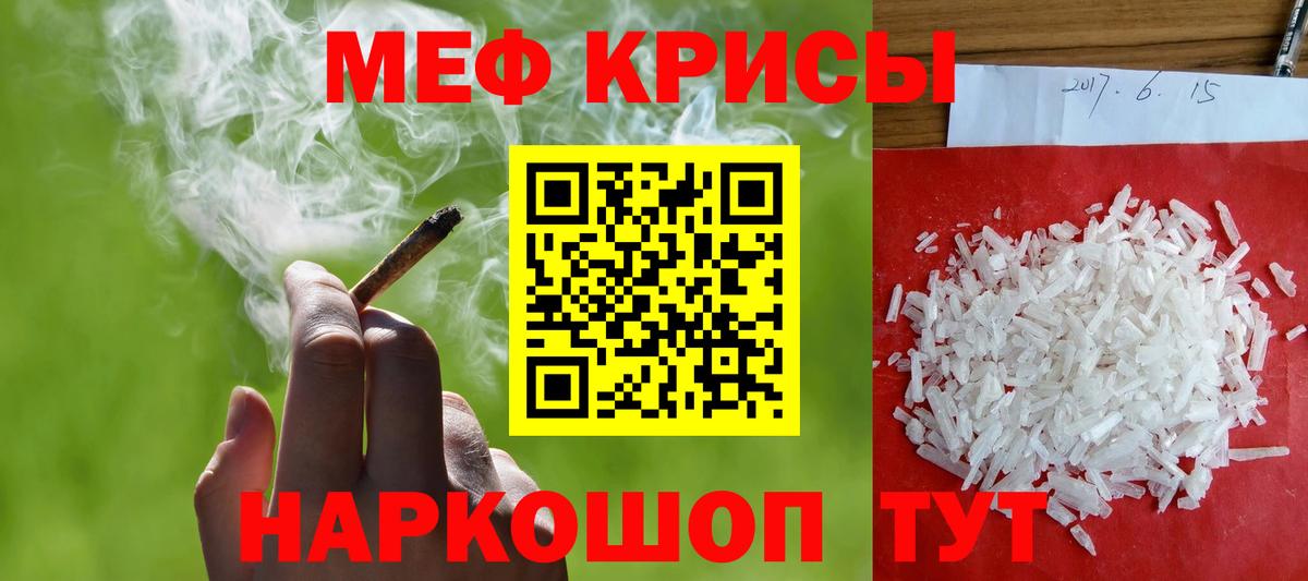 МЕФ кристаллы Мытищи