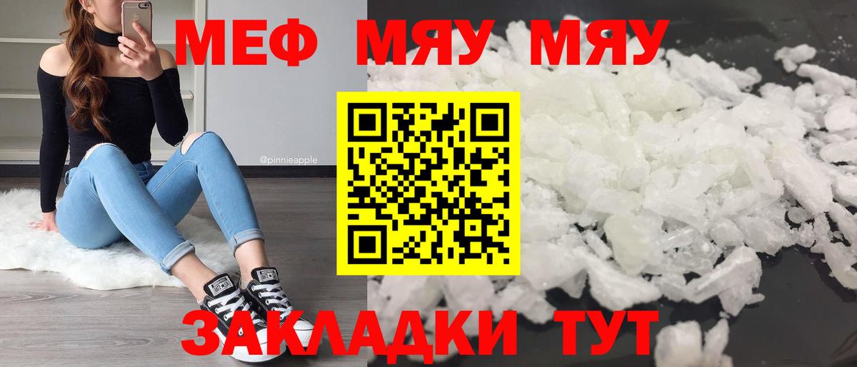 Меф  Вход с VPN  Мытищи  МЯУ-МЯУ кристаллы  МЯУ-МЯУ VHQ 
