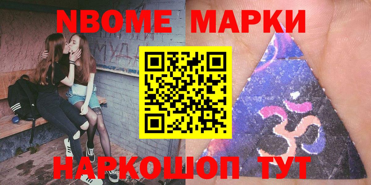 Марки NBOMe 1500мкг Мытищи